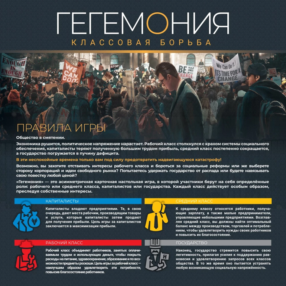 Board Game - Hegemony. Class Struggle